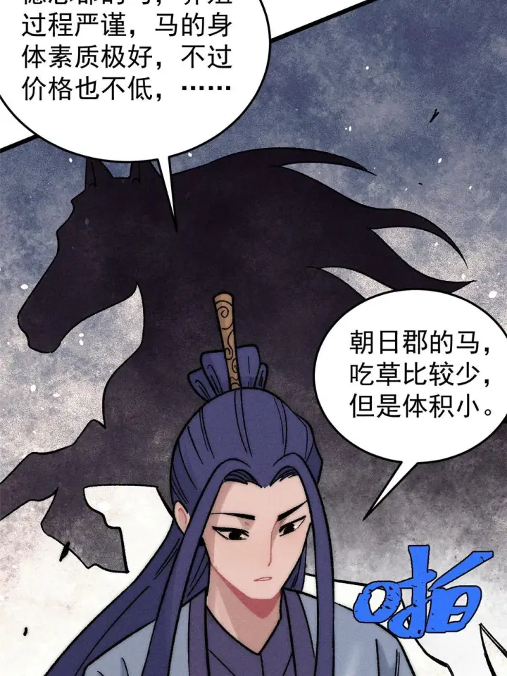 《万古最强宗》201 赚钱鬼才图12