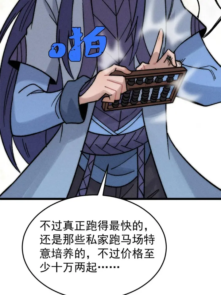 《万古最强宗》201 赚钱鬼才图13