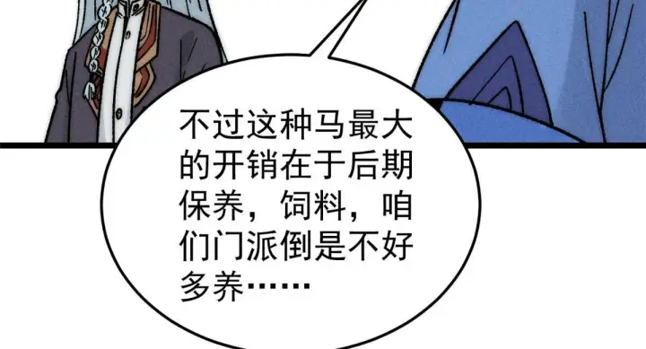 《万古最强宗》201 赚钱鬼才图15