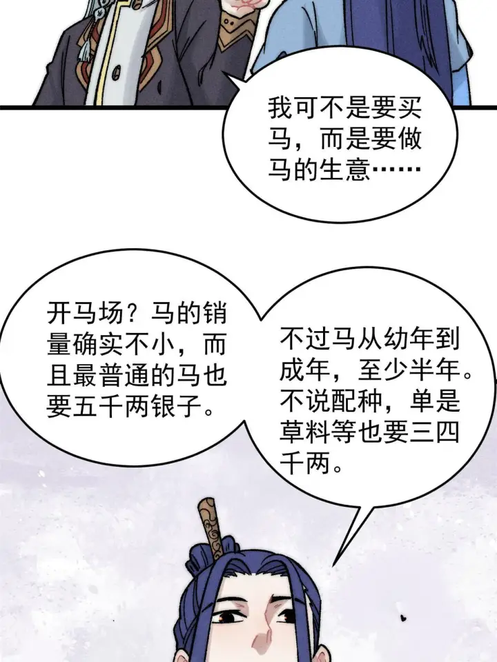 《万古最强宗》201 赚钱鬼才图18