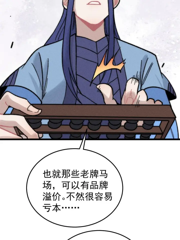 《万古最强宗》201 赚钱鬼才图19