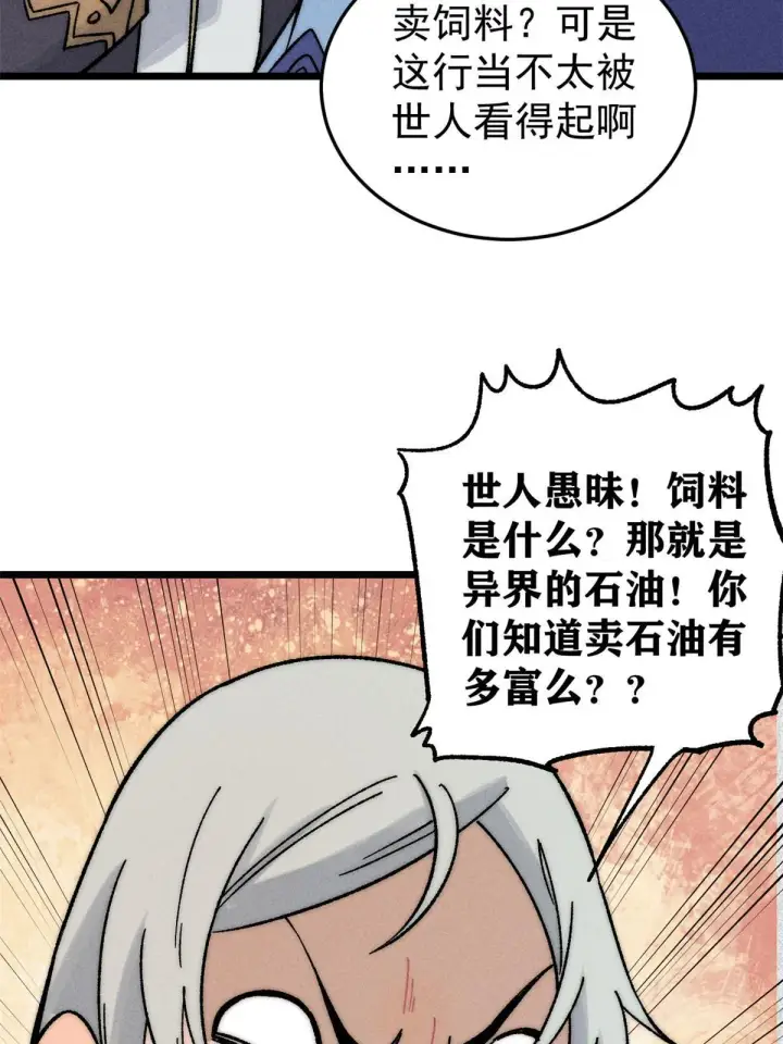 《万古最强宗》201 赚钱鬼才图21