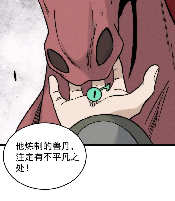 《万古最强宗》201 赚钱鬼才图28