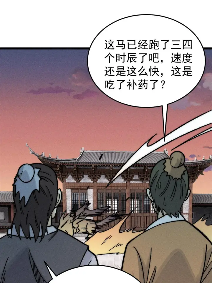 《万古最强宗》201 赚钱鬼才图42