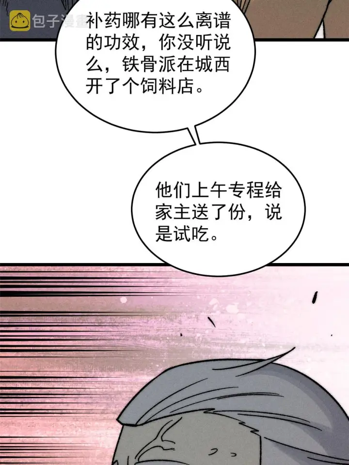 《万古最强宗》201 赚钱鬼才图43