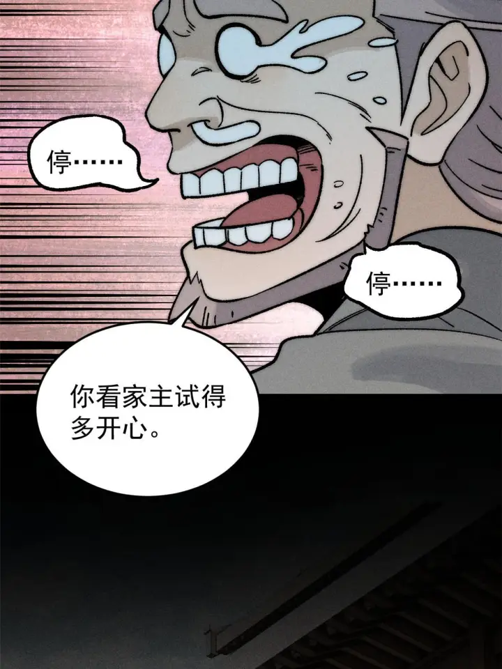 《万古最强宗》201 赚钱鬼才图44