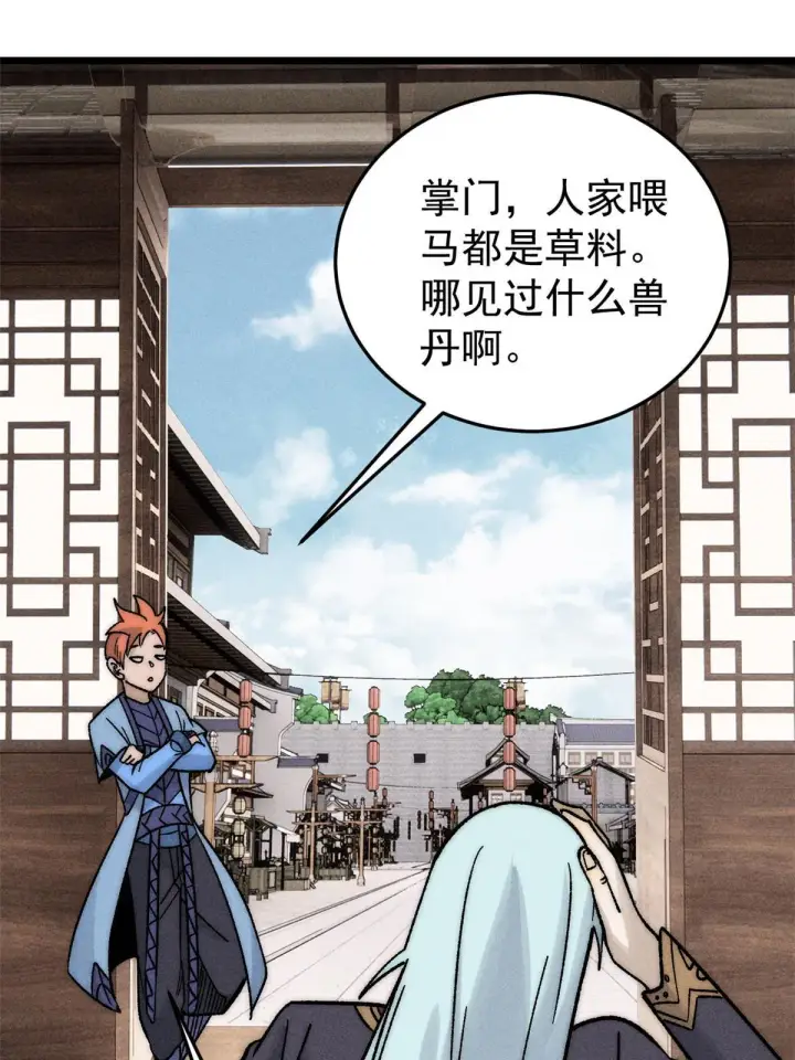 《万古最强宗》201 赚钱鬼才图47