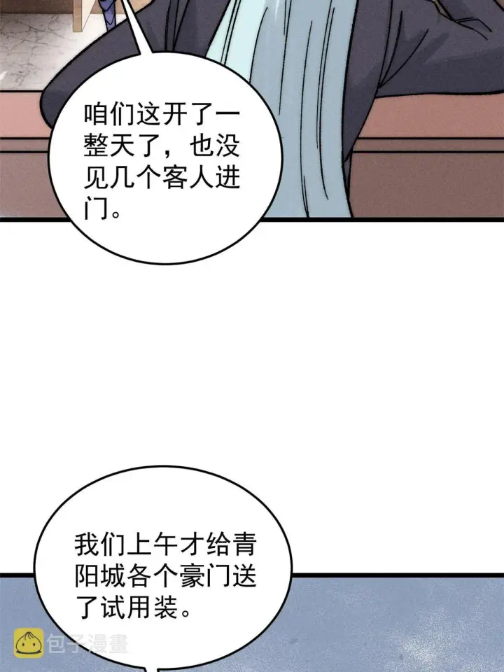 《万古最强宗》201 赚钱鬼才图48