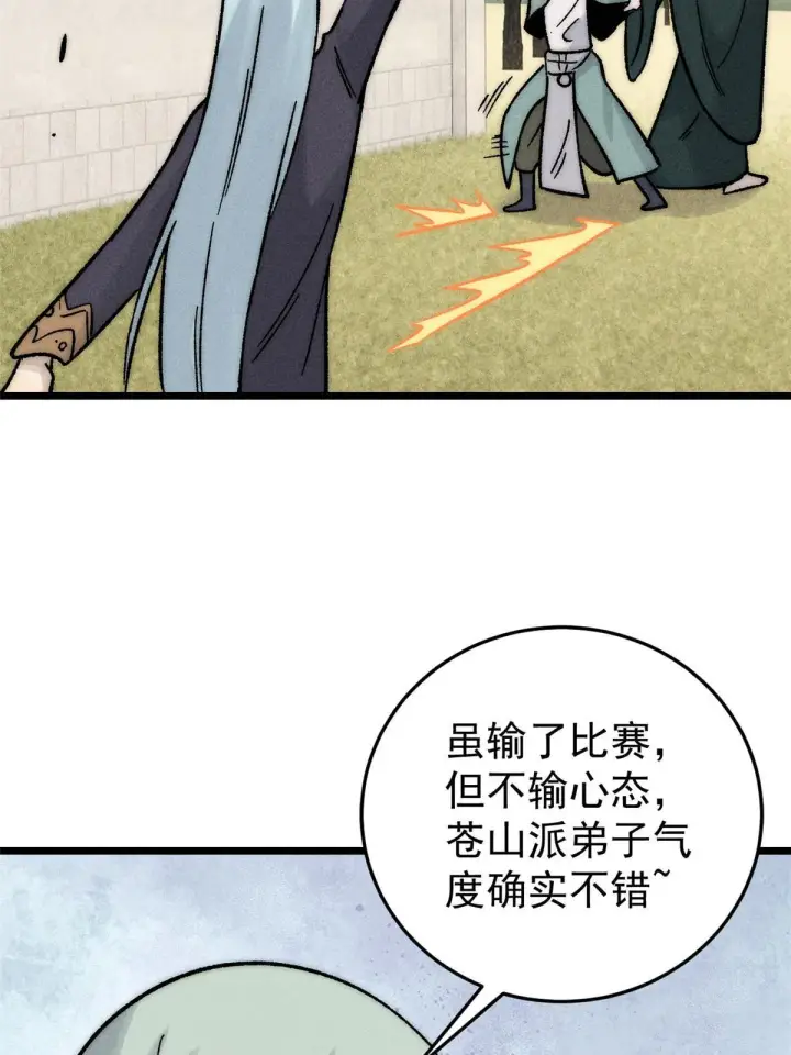 《万古最强宗》201 赚钱鬼才图5