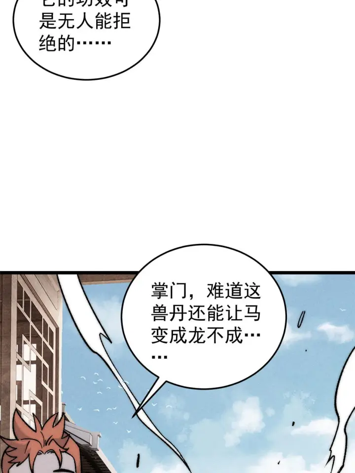 《万古最强宗》201 赚钱鬼才图51