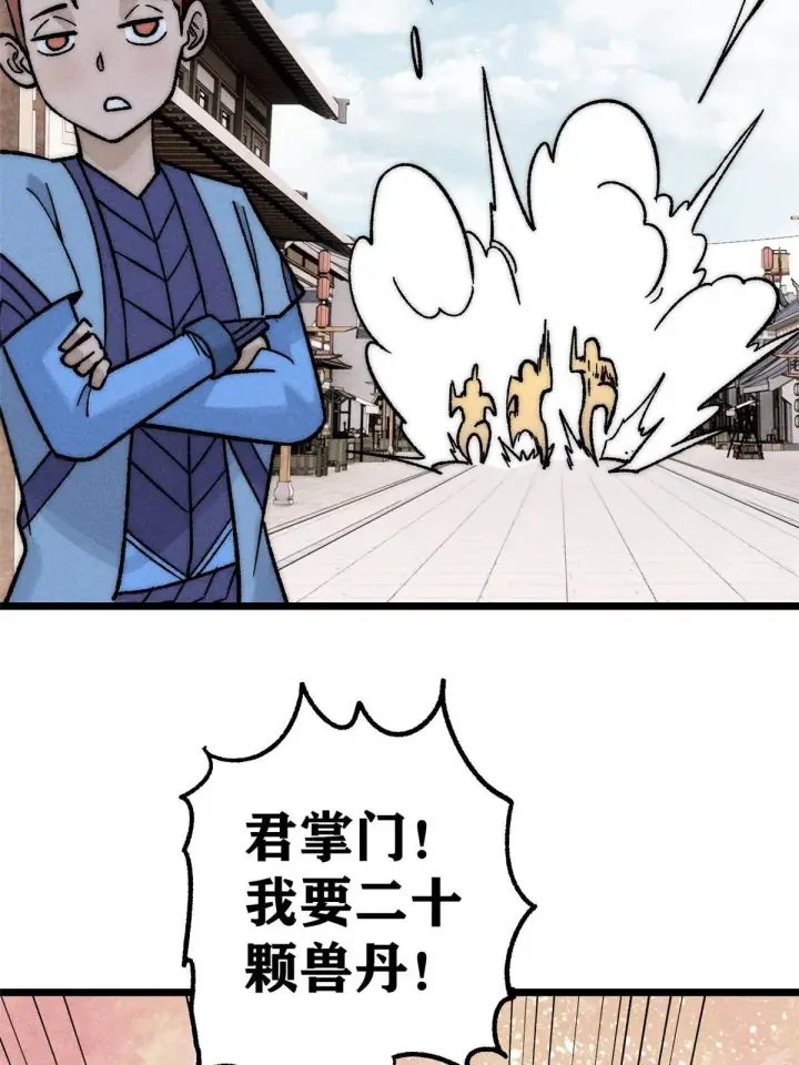 《万古最强宗》201 赚钱鬼才图52