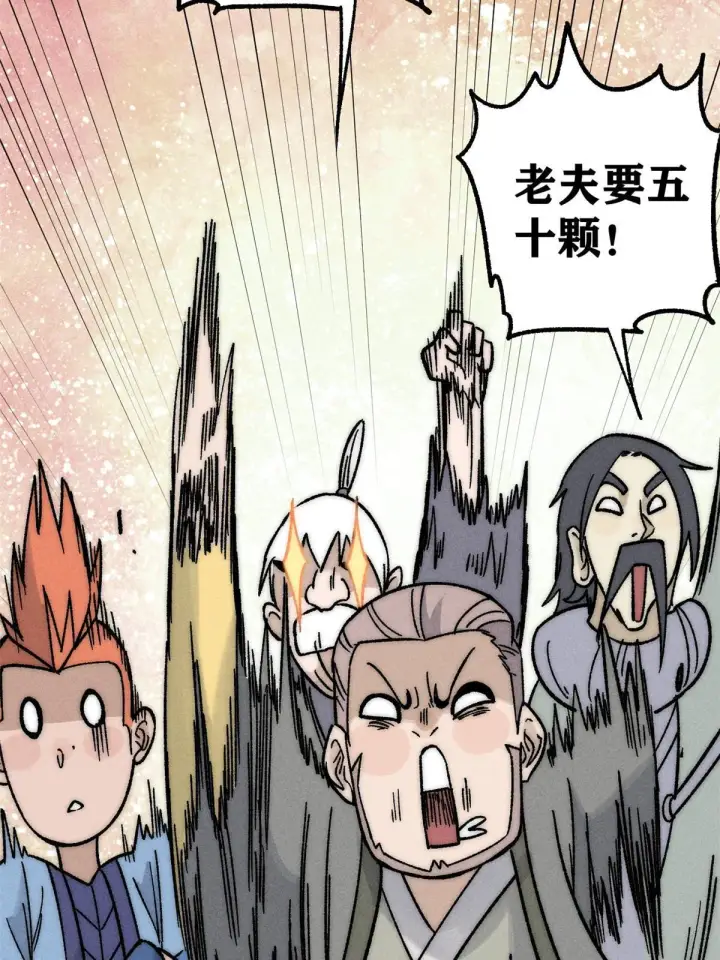 《万古最强宗》201 赚钱鬼才图53