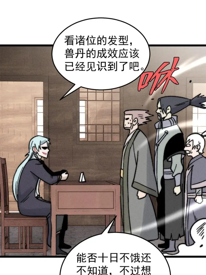 《万古最强宗》201 赚钱鬼才图55