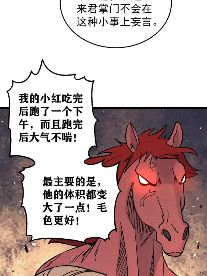 《万古最强宗》201 赚钱鬼才图56
