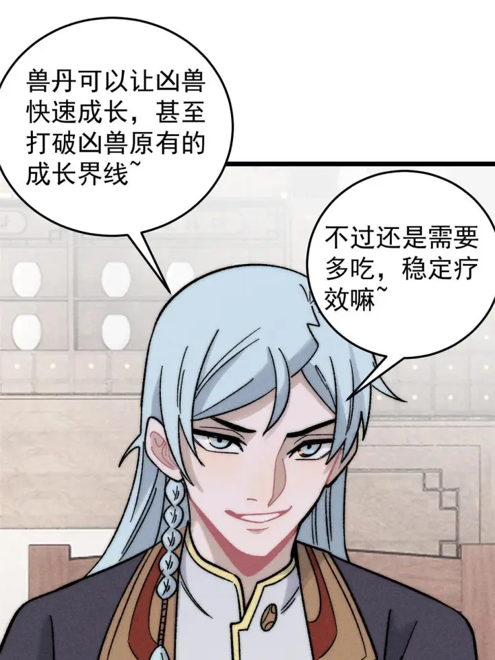 《万古最强宗》201 赚钱鬼才图58