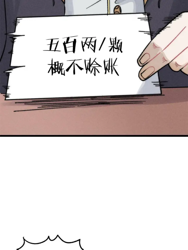 《万古最强宗》201 赚钱鬼才图60