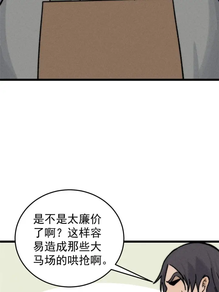 《万古最强宗》201 赚钱鬼才图62