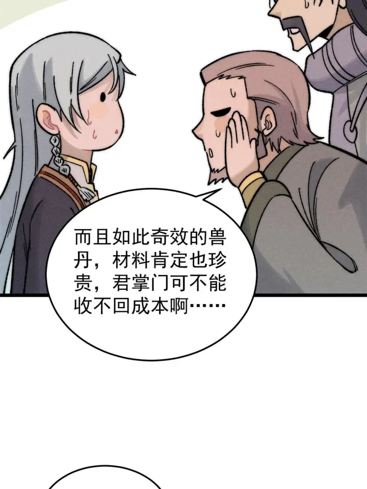《万古最强宗》201 赚钱鬼才图63