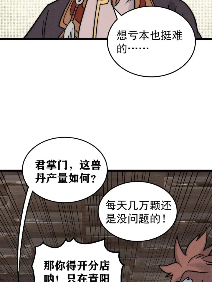 《万古最强宗》201 赚钱鬼才图65
