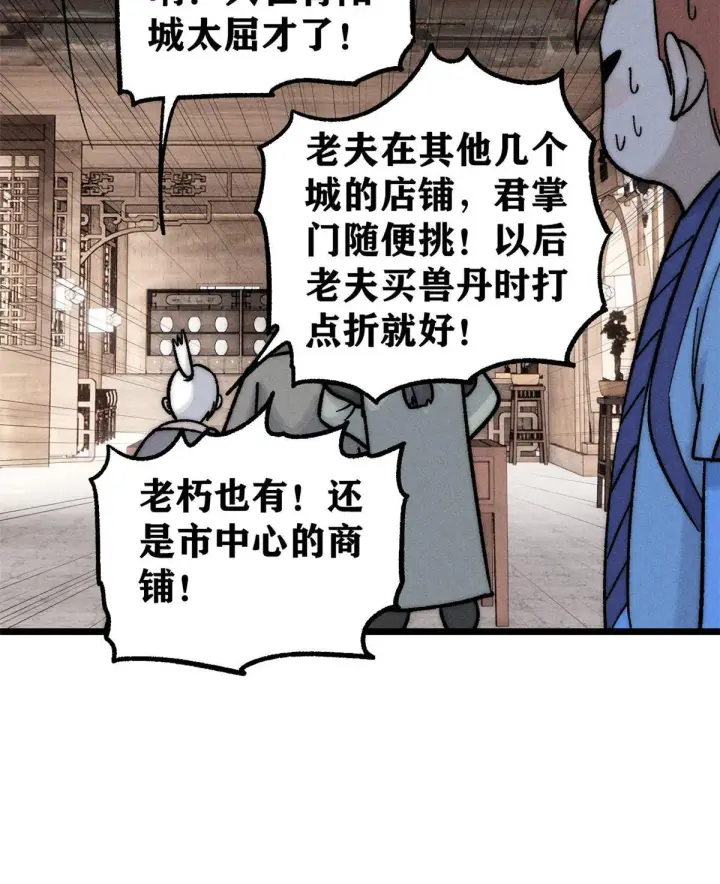 《万古最强宗》201 赚钱鬼才图66