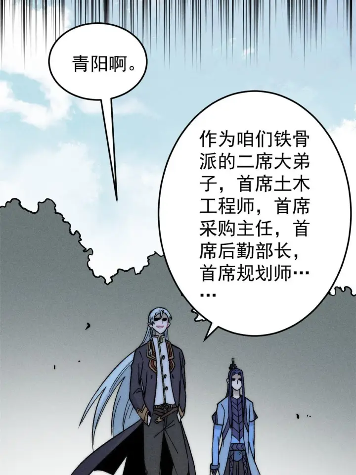 《万古最强宗》201 赚钱鬼才图7