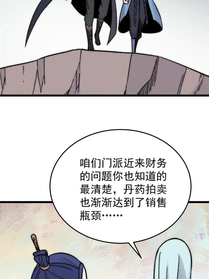 《万古最强宗》201 赚钱鬼才图8