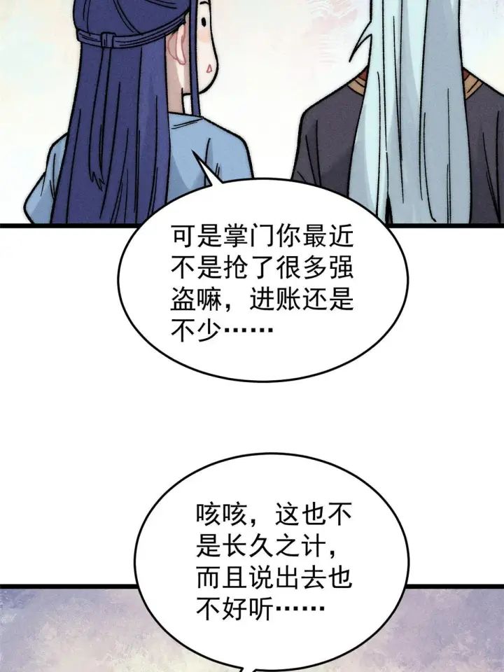 《万古最强宗》201 赚钱鬼才图9