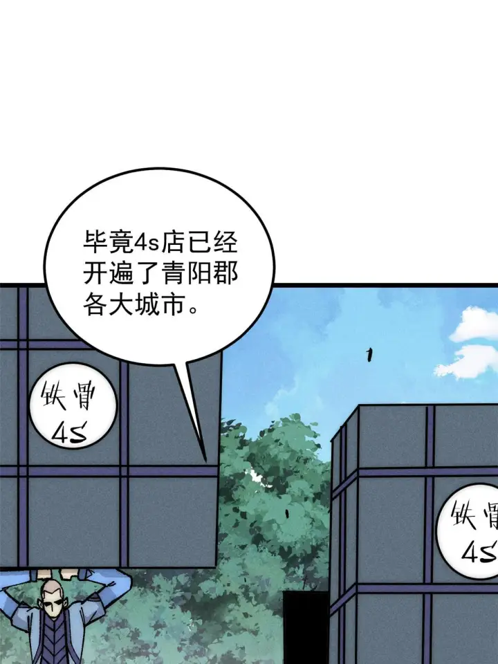 《万古最强宗》202 掌门的粉丝图11