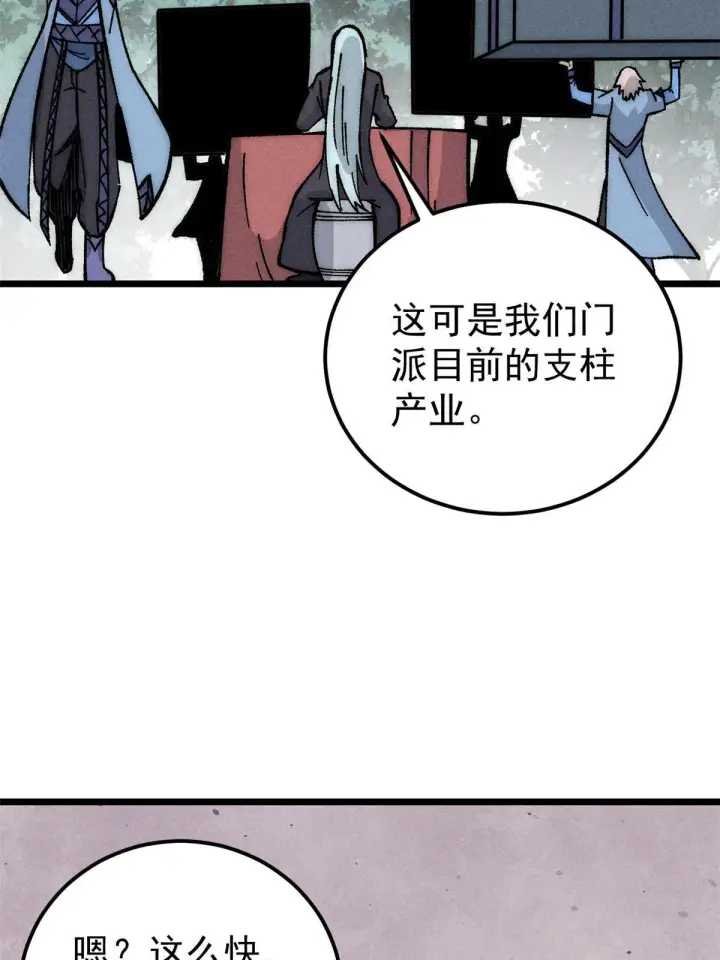《万古最强宗》202 掌门的粉丝图12