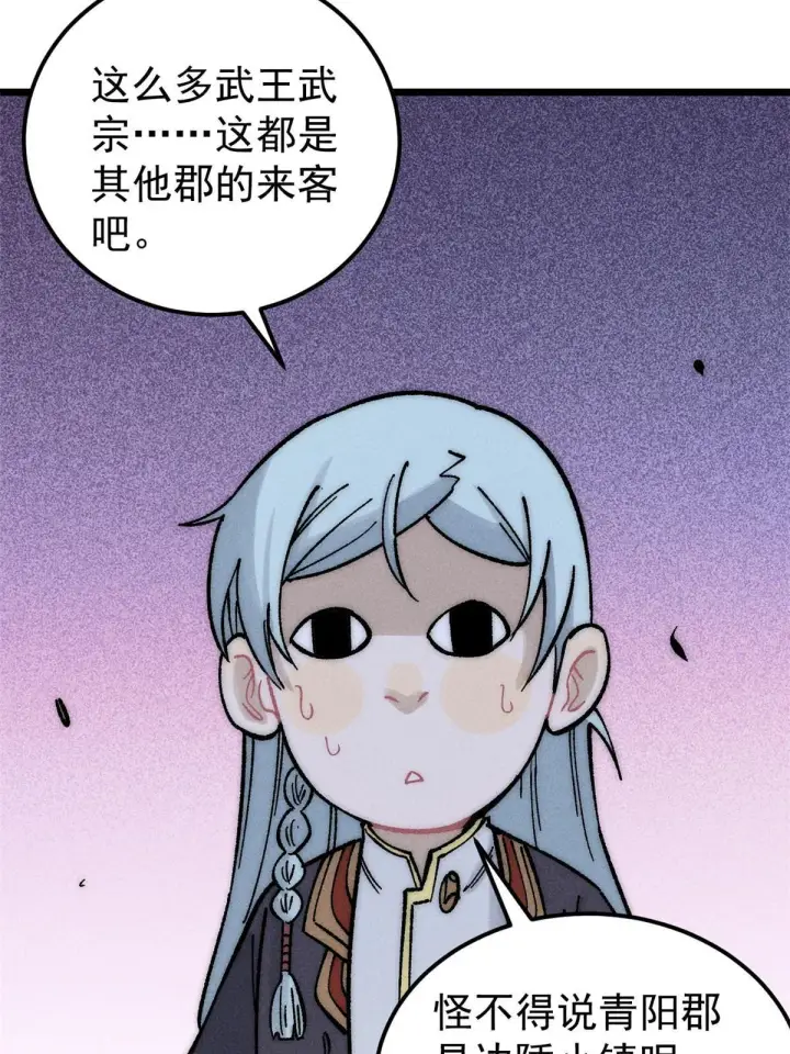 《万古最强宗》202 掌门的粉丝图23