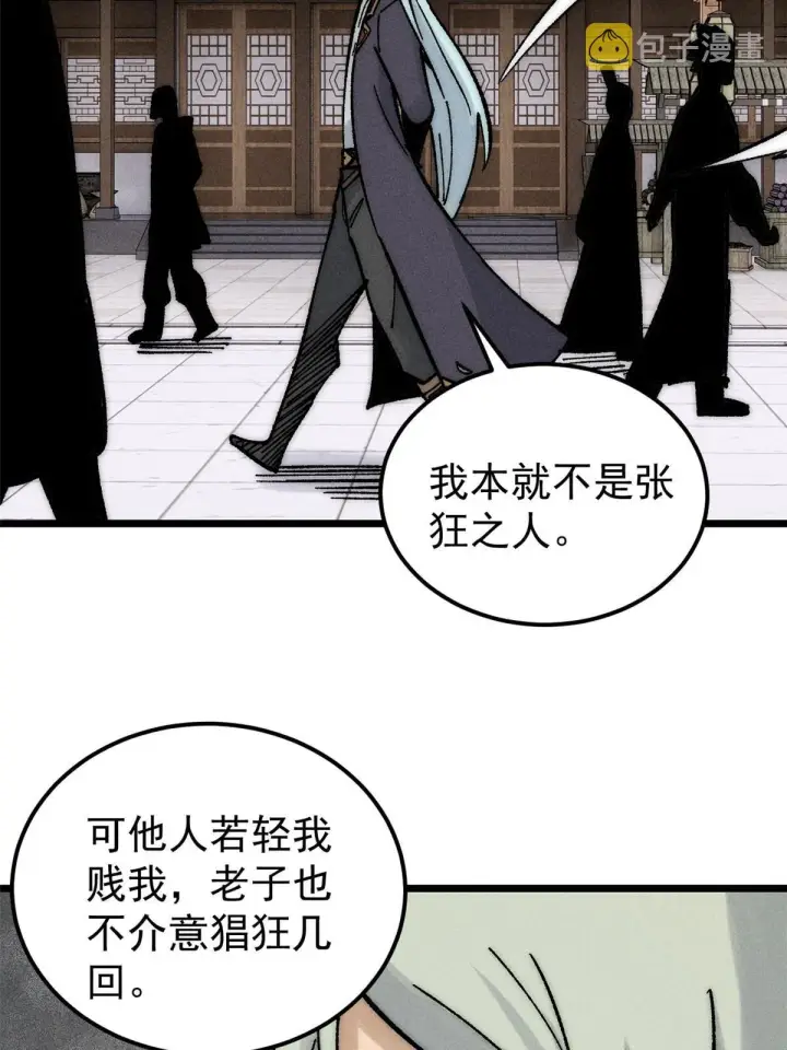 《万古最强宗》202 掌门的粉丝图25