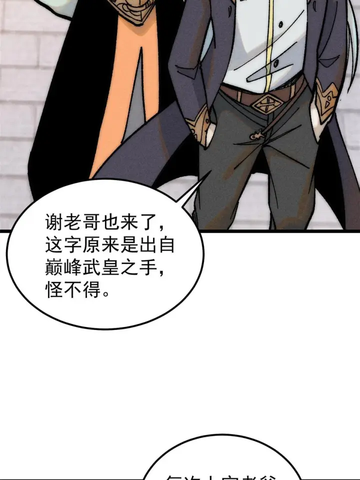 《万古最强宗》202 掌门的粉丝图37