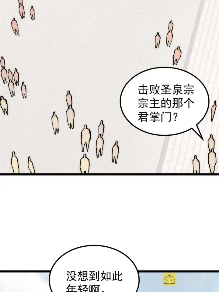 《万古最强宗》202 掌门的粉丝图42