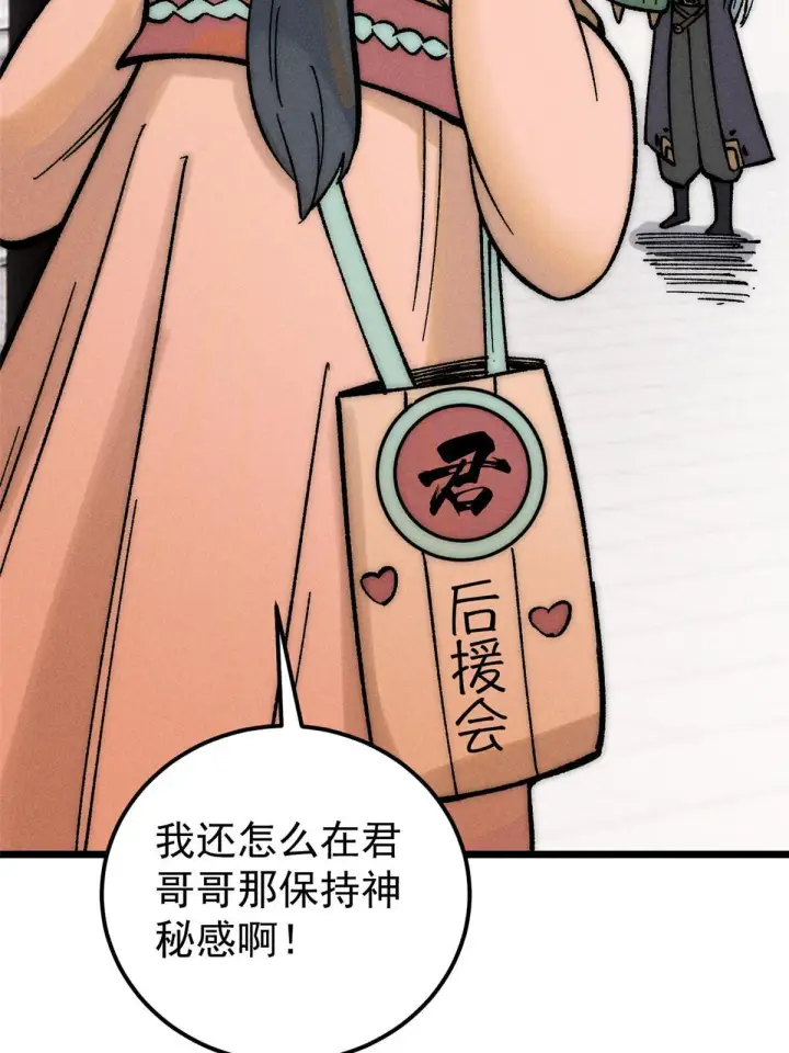 《万古最强宗》202 掌门的粉丝图73