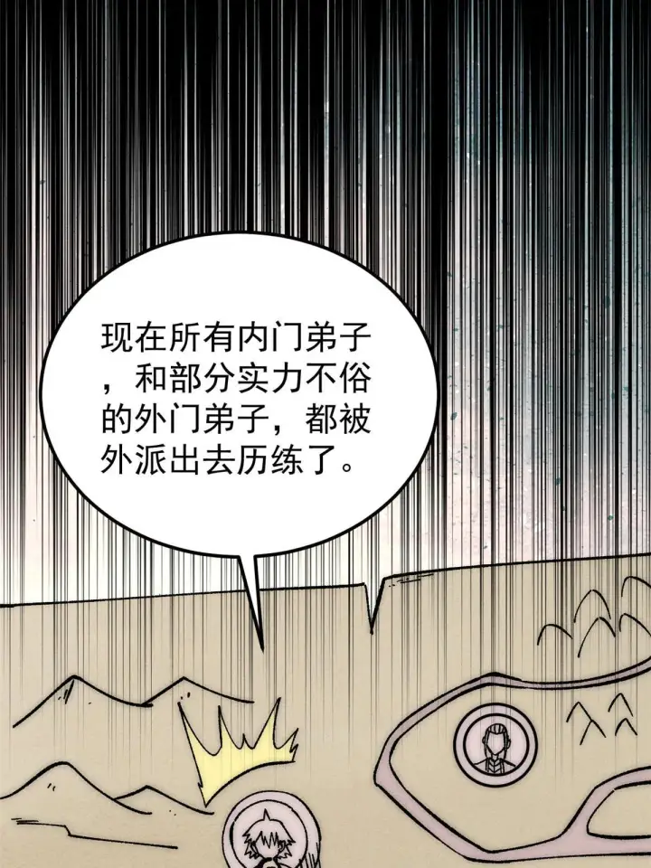 《万古最强宗》202 掌门的粉丝图9