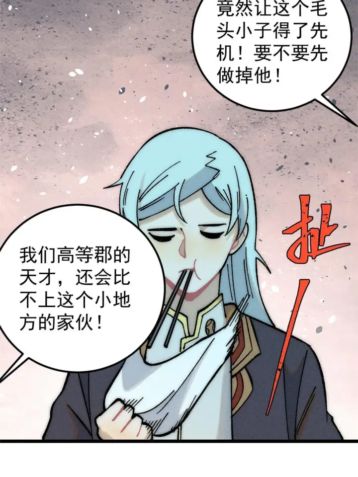 《万古最强宗》203 掌门有了偶像包袱图10