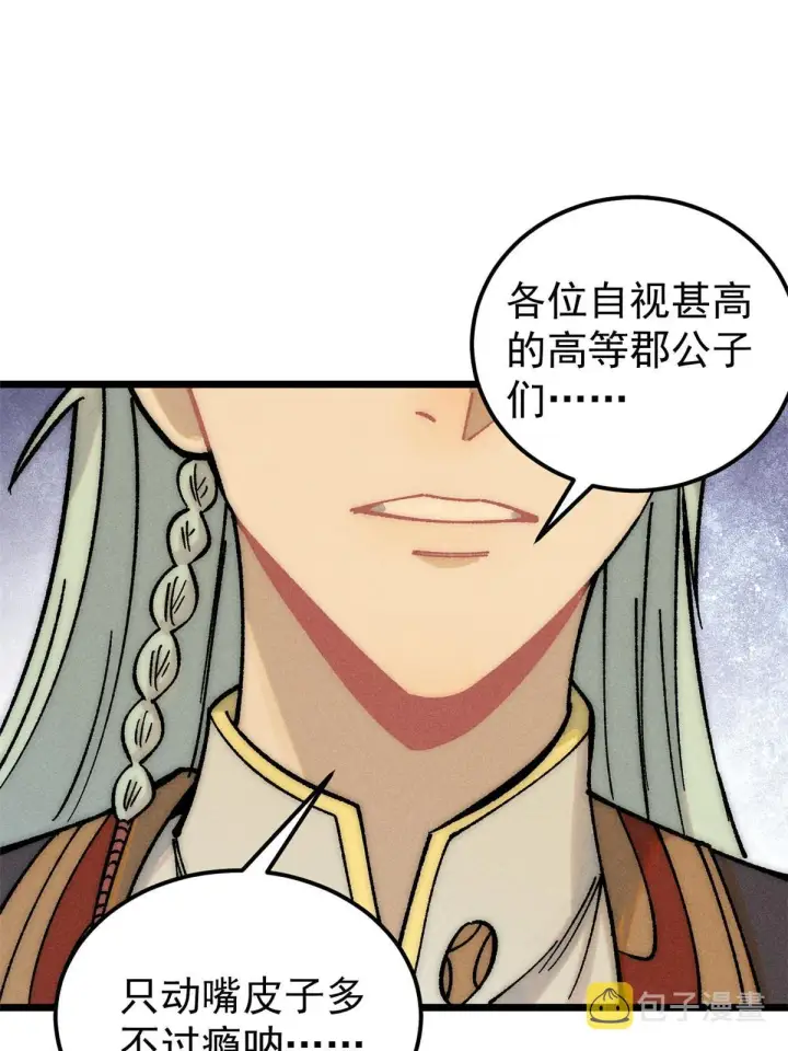 《万古最强宗》203 掌门有了偶像包袱图11