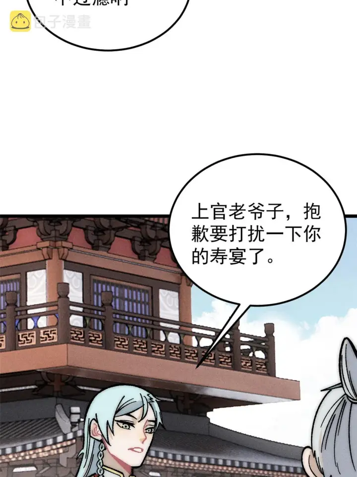 《万古最强宗》203 掌门有了偶像包袱图12
