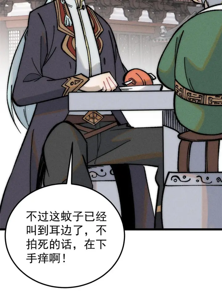 《万古最强宗》203 掌门有了偶像包袱图13