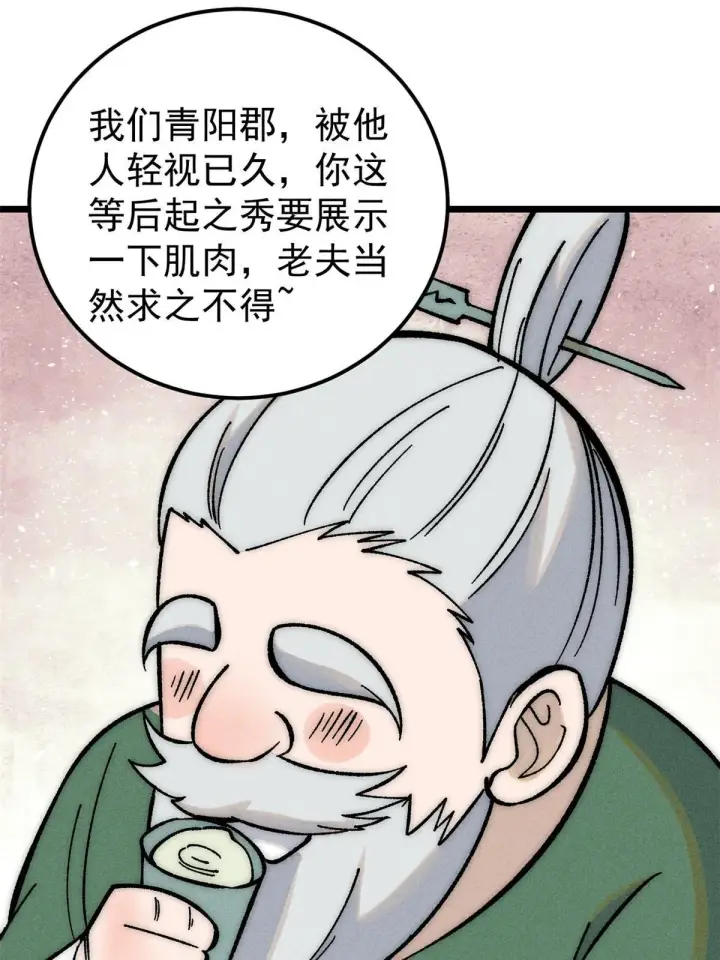 《万古最强宗》203 掌门有了偶像包袱图14