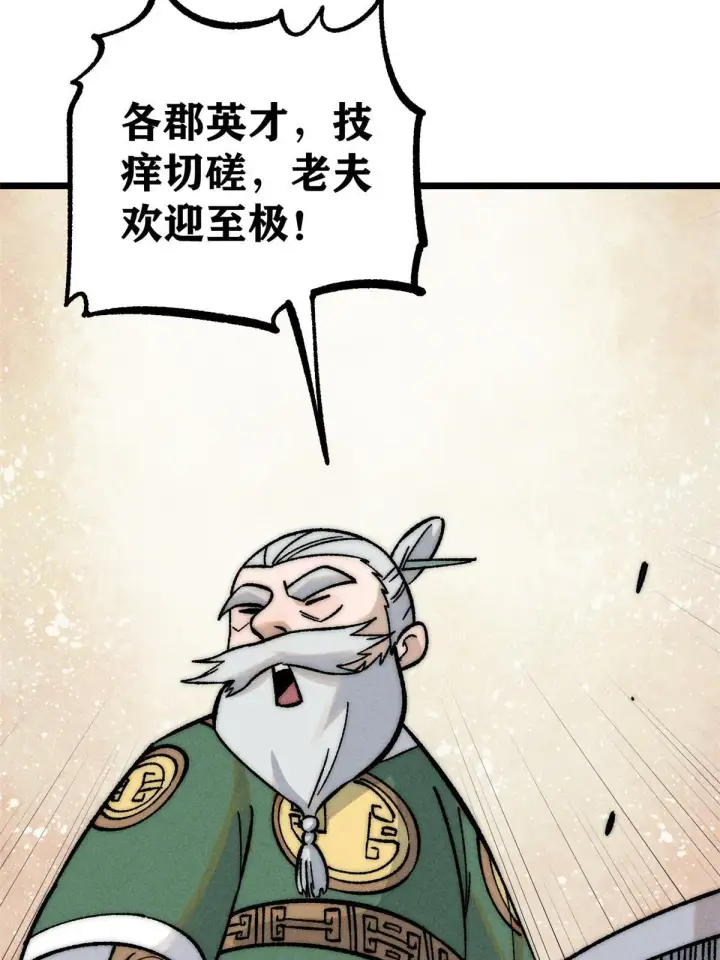《万古最强宗》203 掌门有了偶像包袱图17