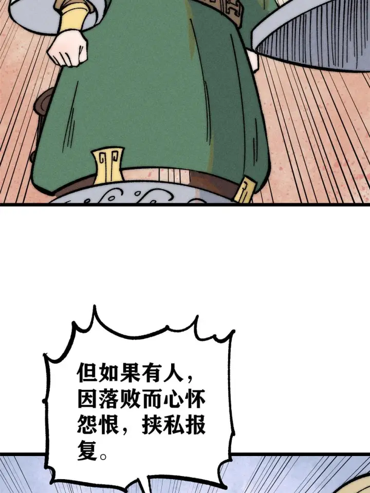 《万古最强宗》203 掌门有了偶像包袱图18