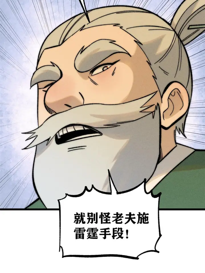 《万古最强宗》203 掌门有了偶像包袱图19