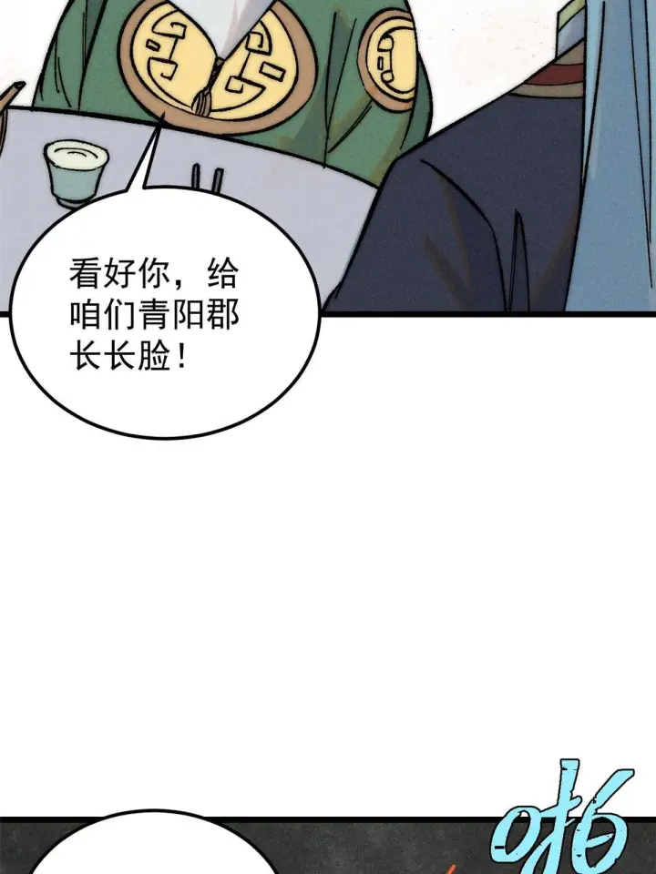 《万古最强宗》203 掌门有了偶像包袱图21