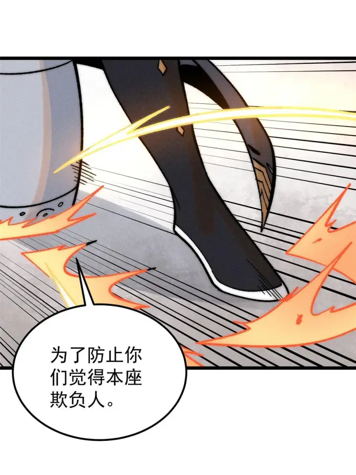 《万古最强宗》203 掌门有了偶像包袱图23