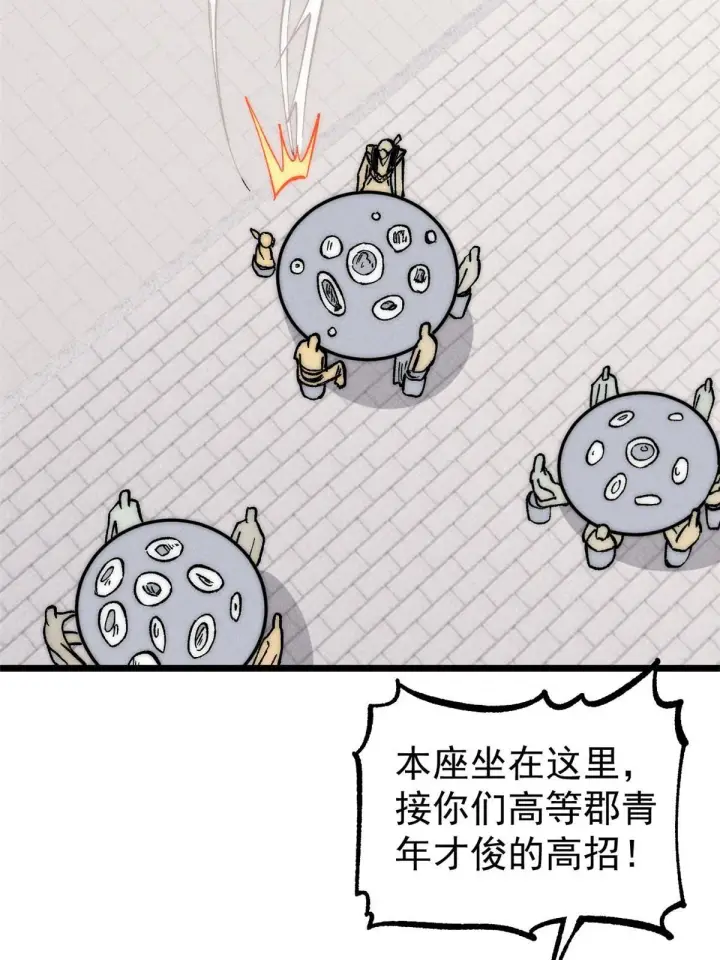 《万古最强宗》203 掌门有了偶像包袱图25