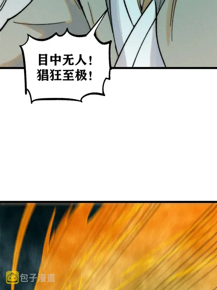 《万古最强宗》203 掌门有了偶像包袱图29