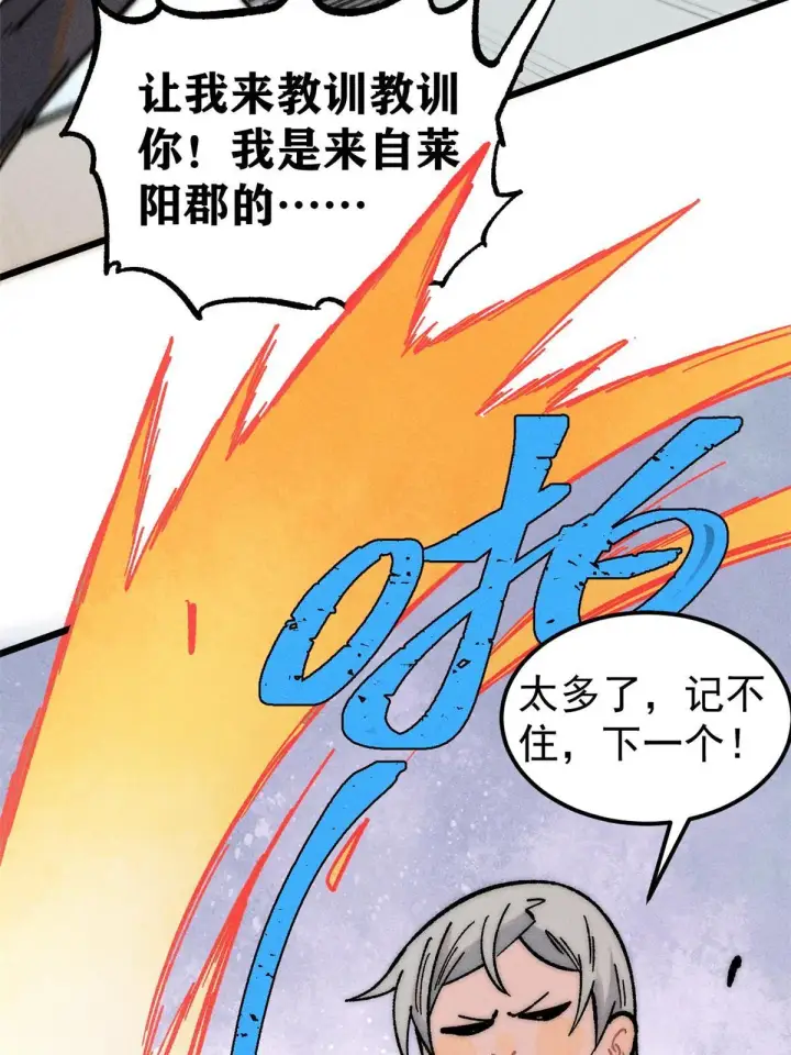 《万古最强宗》203 掌门有了偶像包袱图31