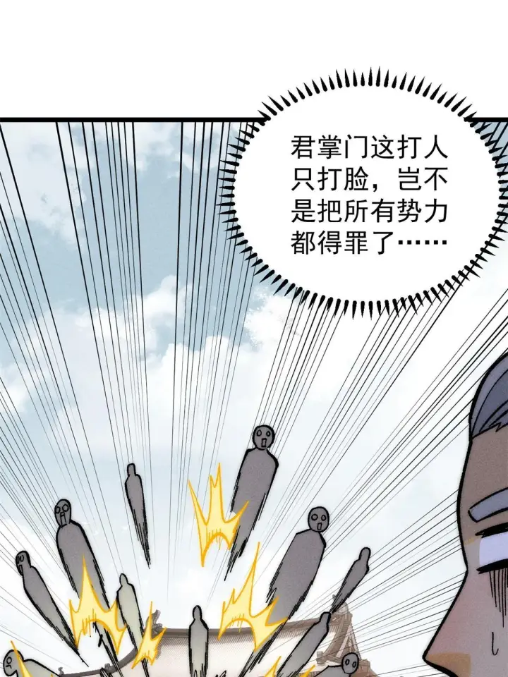 《万古最强宗》203 掌门有了偶像包袱图41