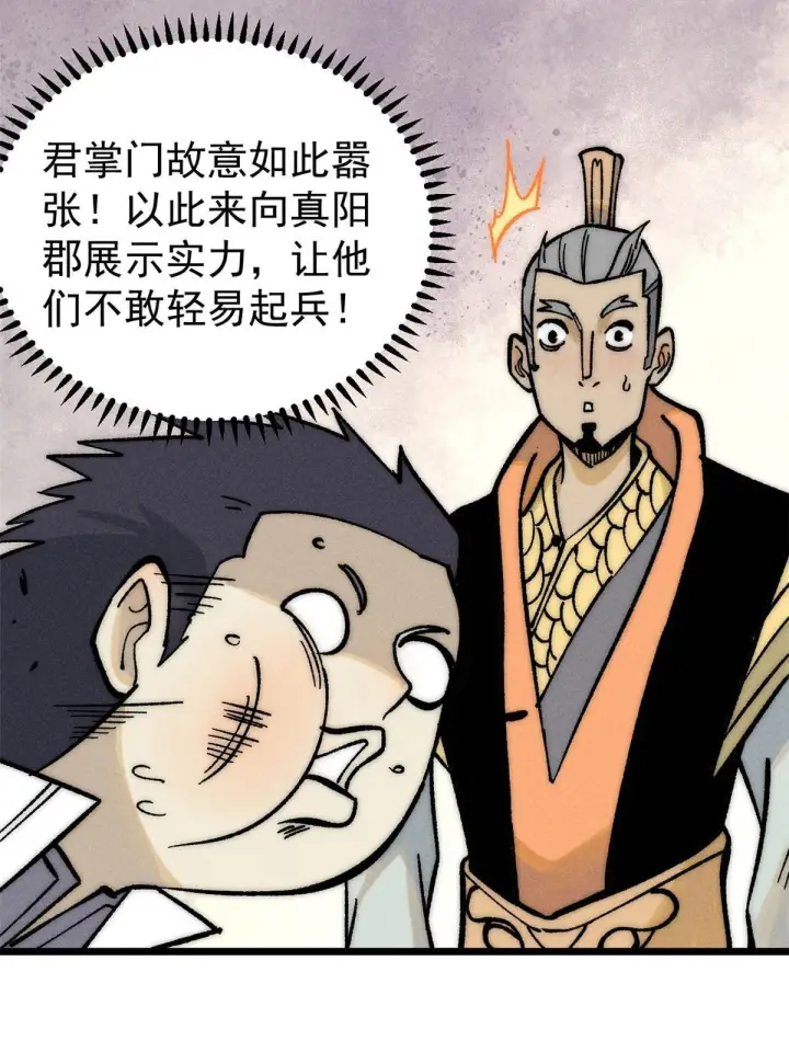 《万古最强宗》203 掌门有了偶像包袱图43